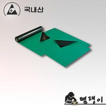 땜쟁이/국산 무광 제전매트(1mX3m)정전기방지매트, 1개