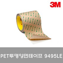 [∂LL7] 3M PET 투명 양면 테이프 9495LE 50mmx55M 점착 큰이프 접착 문구용 다용도 사무용 고정 테잎_h§eEA, §본상품§e, 옵션무[#@$]