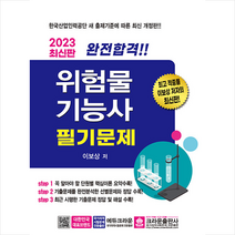 위험물기능사나합격