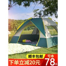 텐트 야외 캠핑 보력 장비 전체 자동 방수 야생 캠핑 피크닉 비바람 방지 초경량 나들이, NONE, 26. 색상 분류: 럭셔리 모델 3-4 인 [스카이 블루]