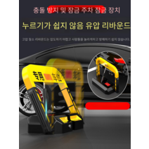 원격제어 주차장 차단기 주차락 가드 파킹락, 3바 잠금 리모콘 건전지1 리모콘