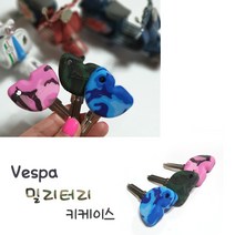 베스파 실리콘키케이스 키링 키홀더 GTS300 베스타946 시아누스 베스파악세사리용품, (02)GREEN