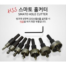 스마토 홀커터 12mm~19mm - 파우셋설치 드릴비트, 14mm