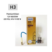 가현유통 자동차 헤드라이트 순정규격 필립스전조등 안개등 자동차검사 인증전구 H1 H3 H4 H7 880 881 9005, 1세트, H3-2개