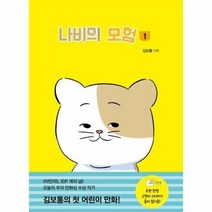 나비의 모험 1 37 개똥이네만화방, 상품명