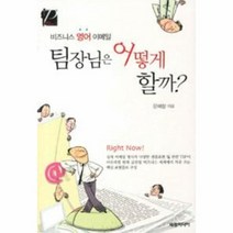 웅진북센 팀장님은 어떻게 할까 비즈니스 영어 이메일, One color | One Size@1
