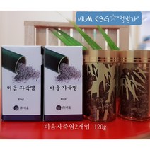 비움자죽염2개 120g/대나무9번 구운죽염/자죽염/비움알갱이죽염/0.9%염도 조절/알갱이죽염/비움죽염/주비움/청샘가/비움자죽염2개/120g