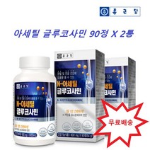 종근당 엔 N 아세틸 글루코사민 MSM 가루 분말 파우더 상어연골 MSM 식이유황 관절 먹는 식용 유황 가루 디메틸설폰 MSMPOWDER 구루코사민 글로코사민 코사민
