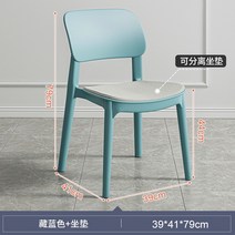 플라스틱 식탁 주방 카페 업소용 의자 화장대, 11
