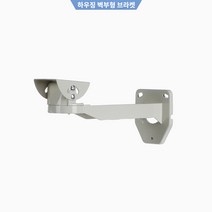 FXT 하우징 카메라 벽부형 브라켓, 하우징 벽부형 부라켓