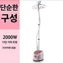 스탠드형 스팀다리미 수직 수평 다리미판 자취방 고시원 다기능 다리미, 핑크 2000W 11단