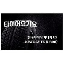 한국타이어 215 50 17 키너지EX 일산타이어싼곳 타이어요기요 I40 크루즈 토스카, 1개