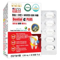 미국직수입 덴티셜 알파 플러스 60정 or 120정 치아칼슘 코랄칼슘 아연 프로폴리스, 1400mg