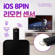 [IF593] Coms iOS 8Pin 스마트폰 리모콘 / 리모트 컨트롤러 / TV 에어컨 가전제품 원격제어 / 적외선