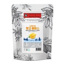 바리스타 퀸 눈꽃빙수 망고베이스 1kg 빙수재료