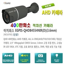 이지피스 EGPIS-AHD2136VHI(D)(2.8~12mm)가변 초점렌즈 카메라외 추가상품, EGPIS-QHDB4554NIR(D)-3.6mm)