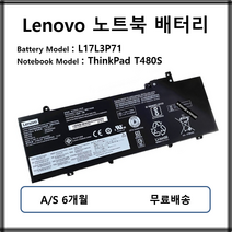 L17L3P71 정품 레노버 노트북 배터리 ThinkPad T480S