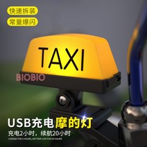 taxi 오토바이 바이크 택시 LED 라이트 튜닝용품 슈퍼커브 혼다벤리110 튜닝, 라지 사이즈의 램프 [폭발+상등+5모드]