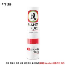 태국야돔 시앙퓨어 비쿨 1개 유통기한3년 해외용정품 향 좋은 고보습 건성 퍼퓸 명품 바디 로션 크림 오일 케어 남자 여자 친구 생일 선물, 옵션 1, 옵션 본상품선택