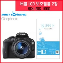 ◀트레이드몰▶버블 LCD 액정필름 올레포빅 2장 캐논 EOS 100D 디카용품 보호 카메라◀트레이드몰▶, ◀트레이드몰▶