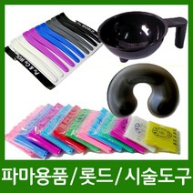 염색도구 파마용품 롯드 시술도구 중화 받침대 실핀 고무줄, 1개, H.28 샤크핀셋 2개