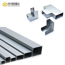 대한몰드 알루미늄 덕트 UTP 케이블 정리 전선 보호, 알루미늄덕트 150*100 1M