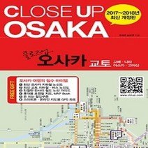 [개똥이네][중고-상] 클로즈업 오사카 Close Up OSAKA (2017~2018)