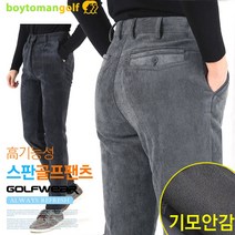 BST139 남성 코듀로이 골덴 기모바지 골프바지 남자