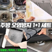 주방후드커버 가스렌지 필터망 기름방지 커버 세트, 후드필터+실버