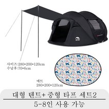 야외 원터치 헥사 돔 캠핑 텐트 텐트매트 방습매트 피크닉 매트 타프 4종세트 8인용, 대형 텐트+중형 타프 세트2