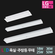 비케이엘 국산 LED방등 LED거실등 LED주방등 LED조명, 11_LED무테 욕실주방등(LG칩) 18W