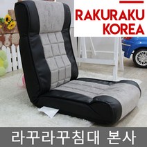 라꾸라꾸침대본사 라꾸라꾸 투톤체어 [꼭 판매자명 라꾸라꾸침대본사 확인해주세요]