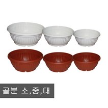 화분백화점 플라스틱 화분 원분재분 NY골분, (NY)골분(중)백색