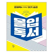 학교도서관저널 몰입독서 (마스크제공), 단품, 단품