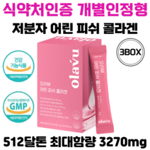 뉴트리커먼 3세대 어린콜라겐 식약처인증 개별인정형 저분자 피쉬 콜라겐 펩타이드 건강기능식품, 3개 (90포)