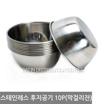 진주 스테인레스 후지공기(막걸리잔) 10P, 10개