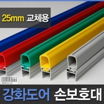 강화도어손보호대교체용 25mm A-500 1980mm 2매, 빨강, 선택완료