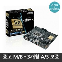 [중고] ASUS H110M-K 메인보드