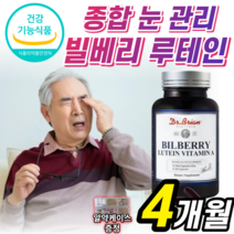식약처 인증 빌베리 루테인 지아잔틴 아스타잔틴 20mg 비타민a billberry lutein 눈 피로 건강 노화 루데인 뉴테인 누태인 루태인 지아 지이 잔티 자틴 아스티 잔틴, 2통, 60캡슐
