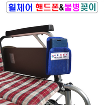 휠체어용품 전문몰 수동 전동휠체어용 핸드폰 또는 물병꽂이 휠체어 미니가방 다용도가방 휠체어부품 휠체어용품, 1개