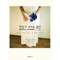 한없이 외로운 불안:불안의 방에 갇힌 내 영혼 구하기, 행성B