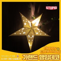 스투피드 크리스마스 가랜드 모음, 66_스타랜턴 행잉데코 20CM (화이트)