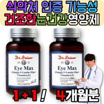 눈이따가워요 눈 이물감 안구통증 뻑뻑 시림 영양제 피로할때 루테인 루태인