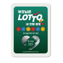 [로또 즉석 복권]부모님 용돈 박스 봉투 선물 생신