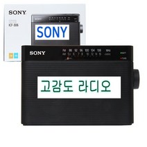 소니 고감도 AM/FM 라디오 장시간재생 이어폰단자-Nz3
