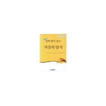 중학생이 보는 지상의 양식 : 중학생 독후감 필독선 99