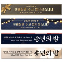 [포토월제작] 송년회 현수막, 대나무+끈