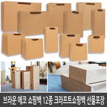 크라프트 쇼핑백 종이쇼핑백 종이백 무지 크라프트 친환경종이백 선물포장가방-12사이즈(20장), 브라운에코쇼핑백 B1호(20장)