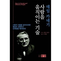 사람을 움직이는 기술