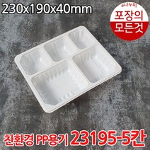 실링용기 jh23194-5A hg657 600개 배달용기 포장용기 포장의모든것 e나누미